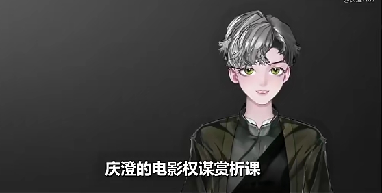 拓展三倍人生：庆澄的电影权谋赏析课-