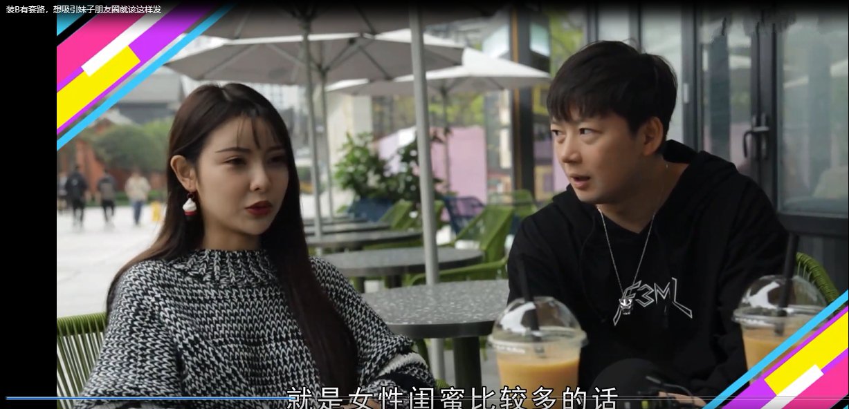 装B有套路，想吸引妹子朋友圈就该这样发