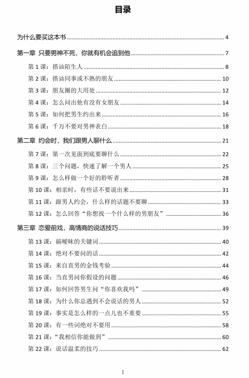 《追男神秘诀71课》pdf电子版/无水印