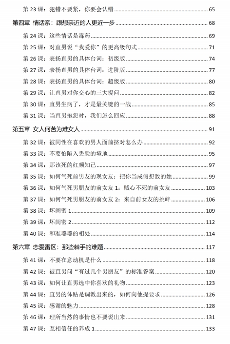 《追男神秘诀71课》pdf电子版/无水印