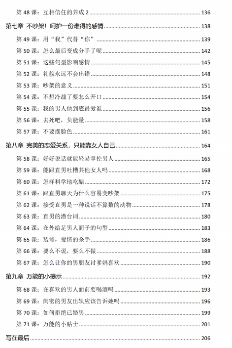 《追男神秘诀71课》pdf电子版/无水印