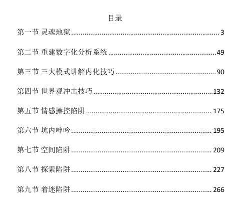 灵魂创造者《五步陷阱》音频加电子书