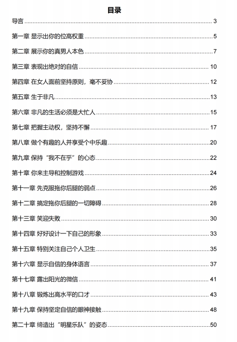 《雄性诱惑》pdf电子版/无水印