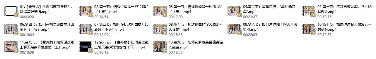米娅魅力成长实操课(13集)