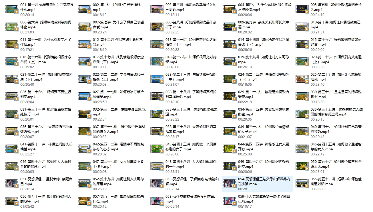 米娅老师《亲授女性成长110课》幸福家庭必修