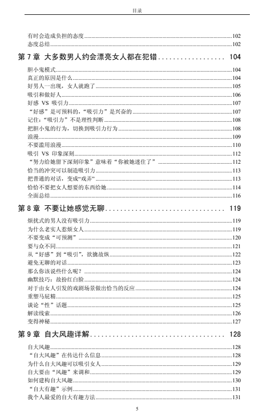 《吸引到摧残》pdf电子版/无水印