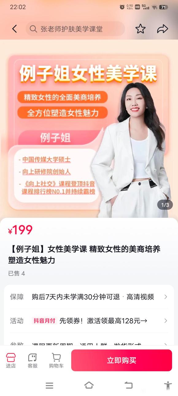 例子姐-女性美学课 精致女性的美商培养 塑造女性魅力（8节视频）