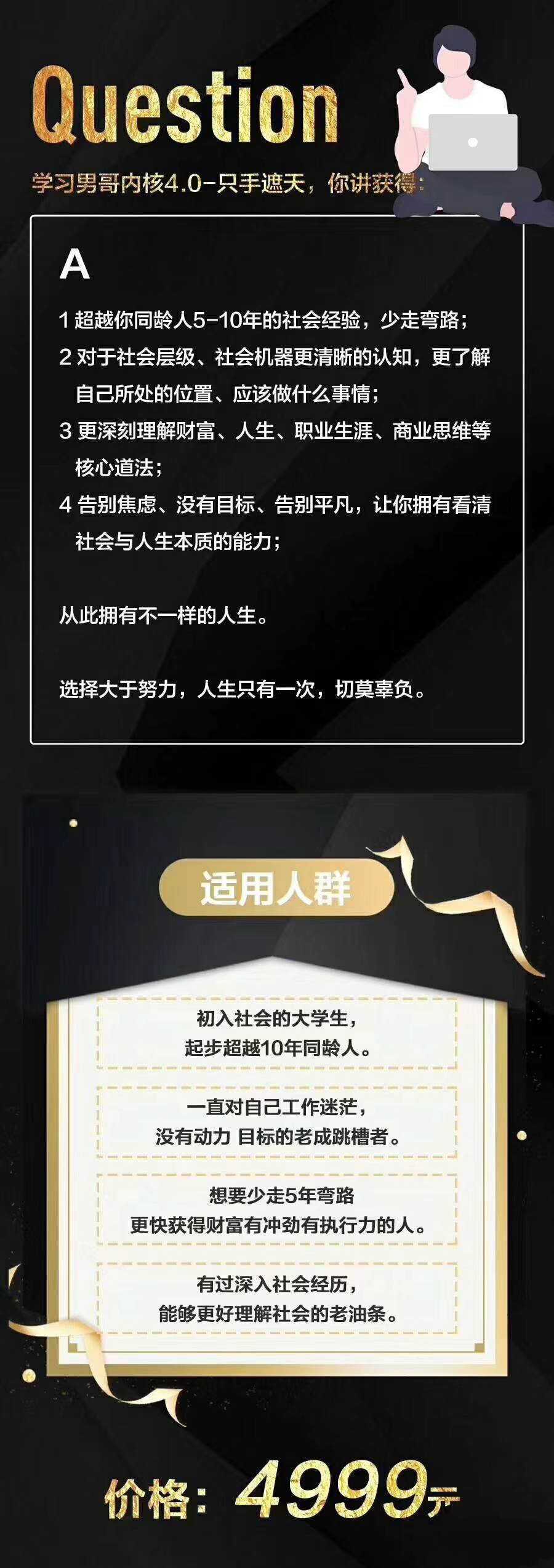 男哥内核《只手遮天4.0》完整版