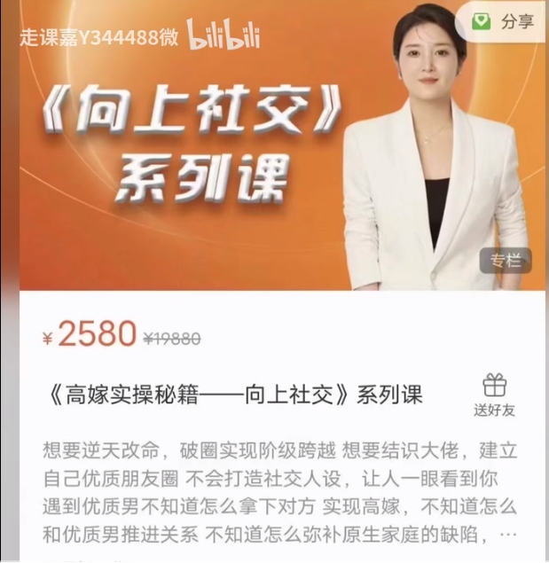 MU姐《高嫁实操秘籍-向上社交》系列课