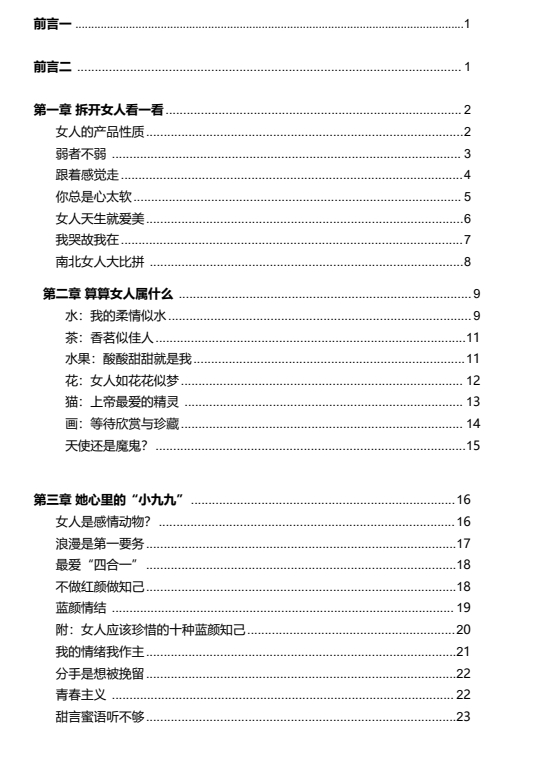 《女人用法》pdf电子版/无水印