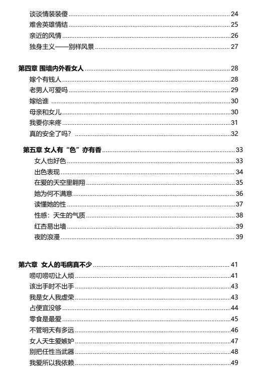 《女人用法》pdf电子版/无水印