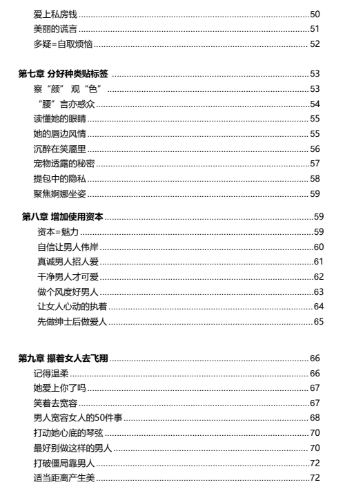 《女人用法》pdf电子版/无水印