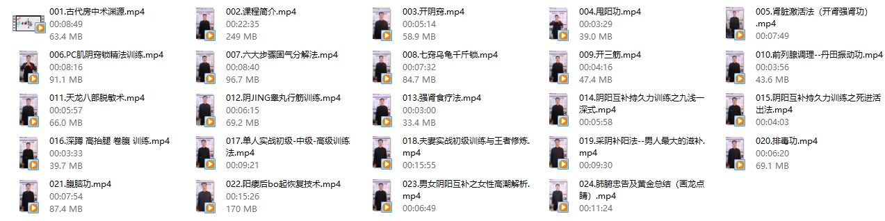男性扶阳回春功-钉钉持久力1小时专业训练