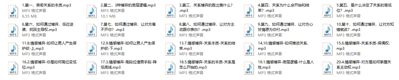 扎南关系博弈音频课（卑微逆袭，低位反转）