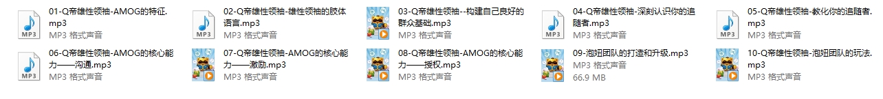 Q帝《AMOG雄性领袖课程》