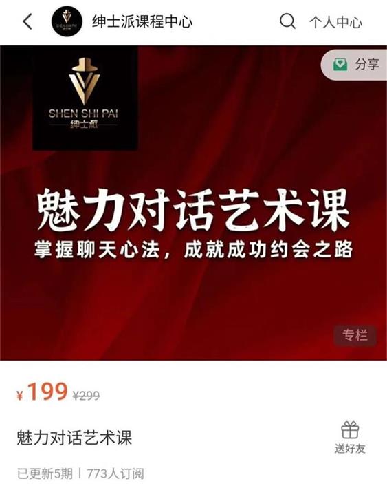 承情《魅力对话艺术课》