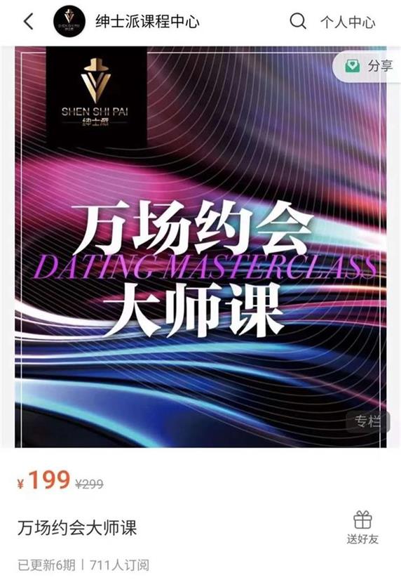 承情《万场约会大师课》