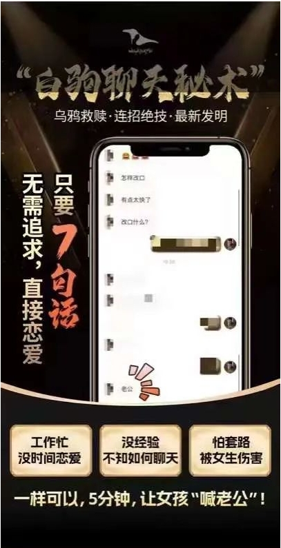 乌鸦救赎新课《白驹聊天秘术》