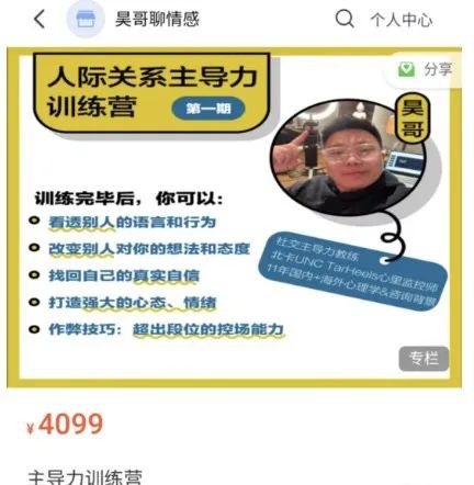 CAC昊哥《人际关系主导力训练营》