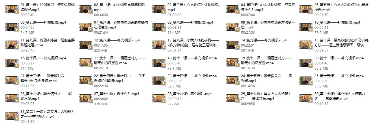 （老景）强大心态训练—训练方法课（红卡片）31节