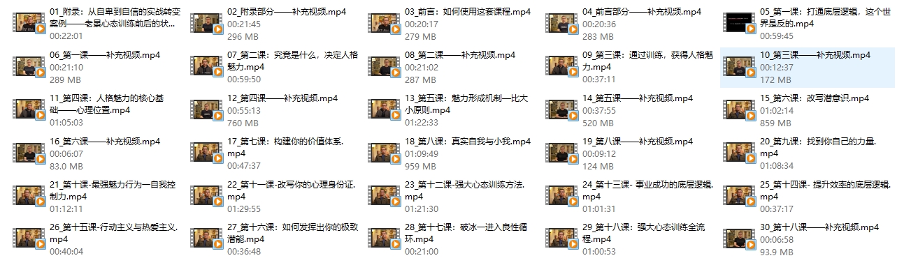 （老景）强大心态训练—理论基础课（蓝卡片）30节