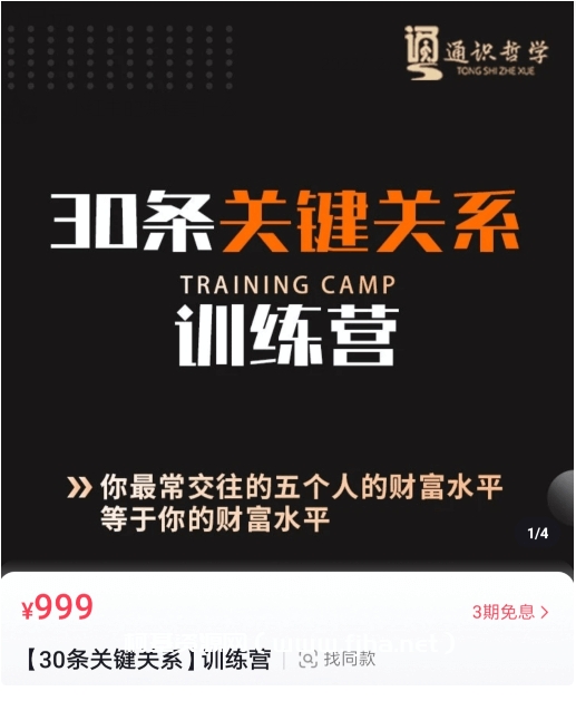 《30条关键关系训练营》完整版