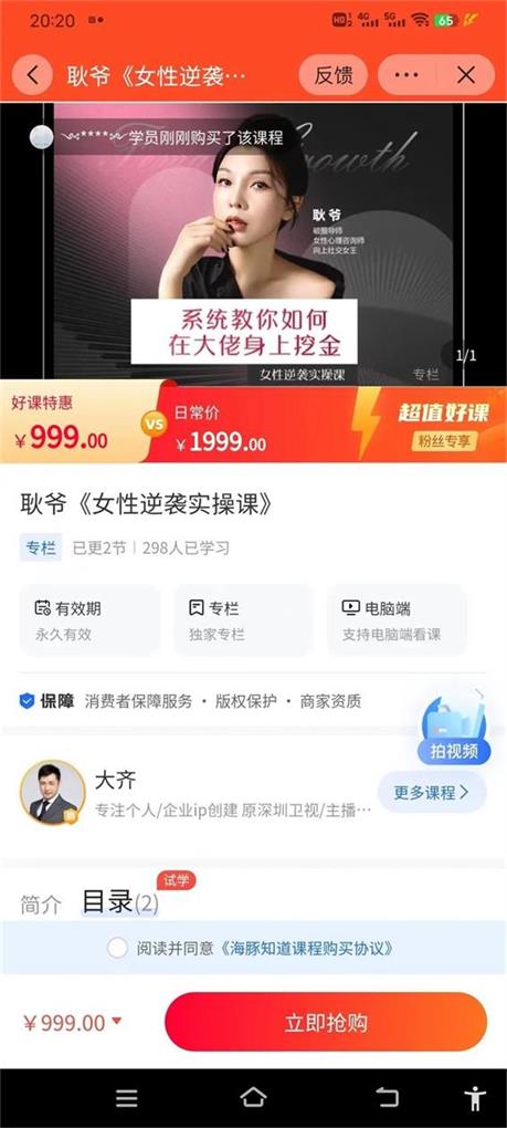 耿爷《女性逆袭实操课》价值999