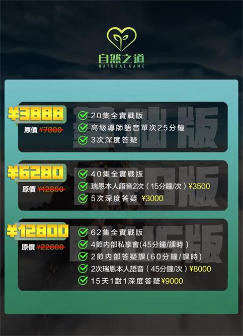 瑞恩Ryan2024新作《自然之道PLUS》+2024最新内部私享会6节