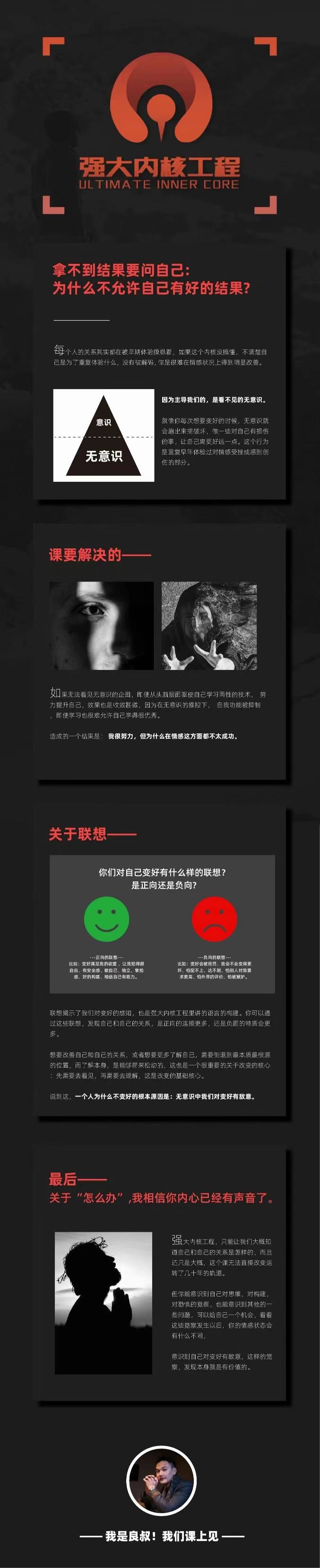 良叔最新课程《最强内核工程》搭讪大师TV网盘下载