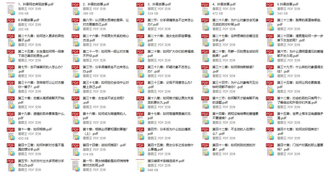 陈公子从零到一恋爱秘诀399课程