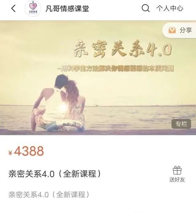 凡哥《亲密关系4.0》用科学方法解决你的情感困惑