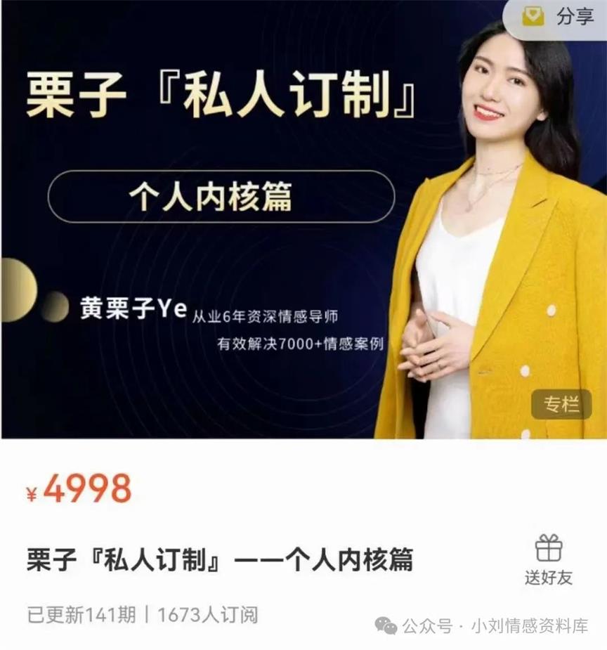 黄栗子『私人订制』—个人内核篇（价值4998）