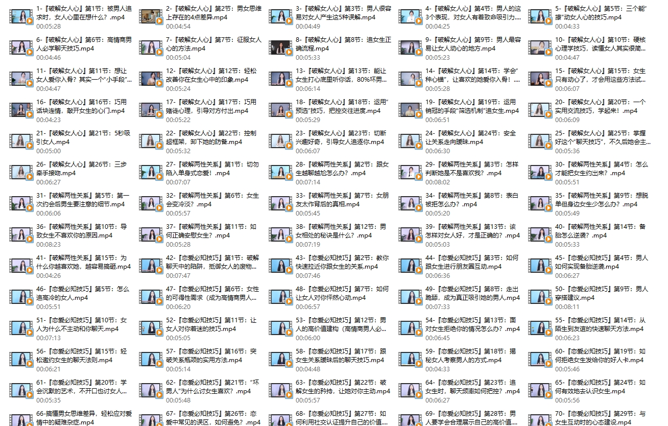 黄栗子『私人订制』——恋爱教学篇（100节视频）