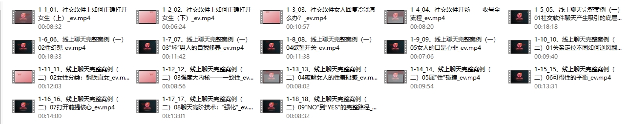 良叔&#038;瑞恩&#038;古医生《社交软件聊天课》