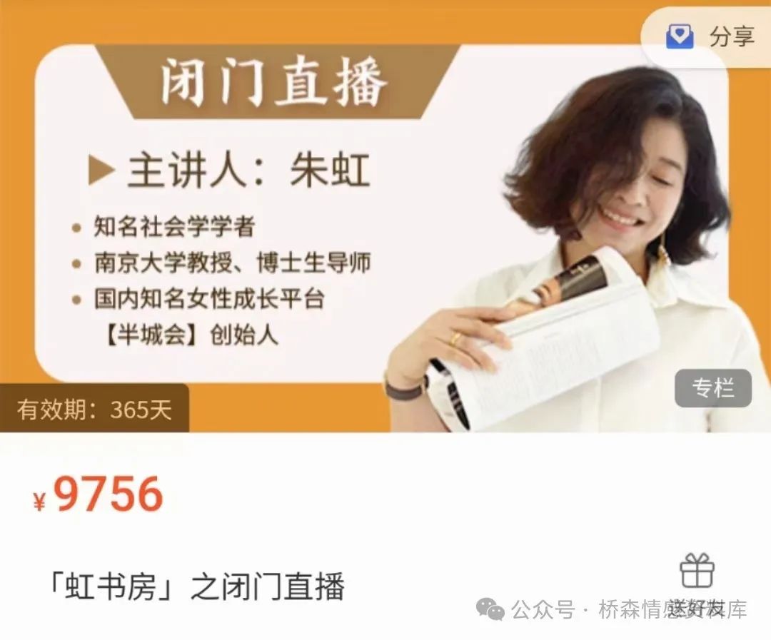 朱虹教授「虹书房」之闭门直播