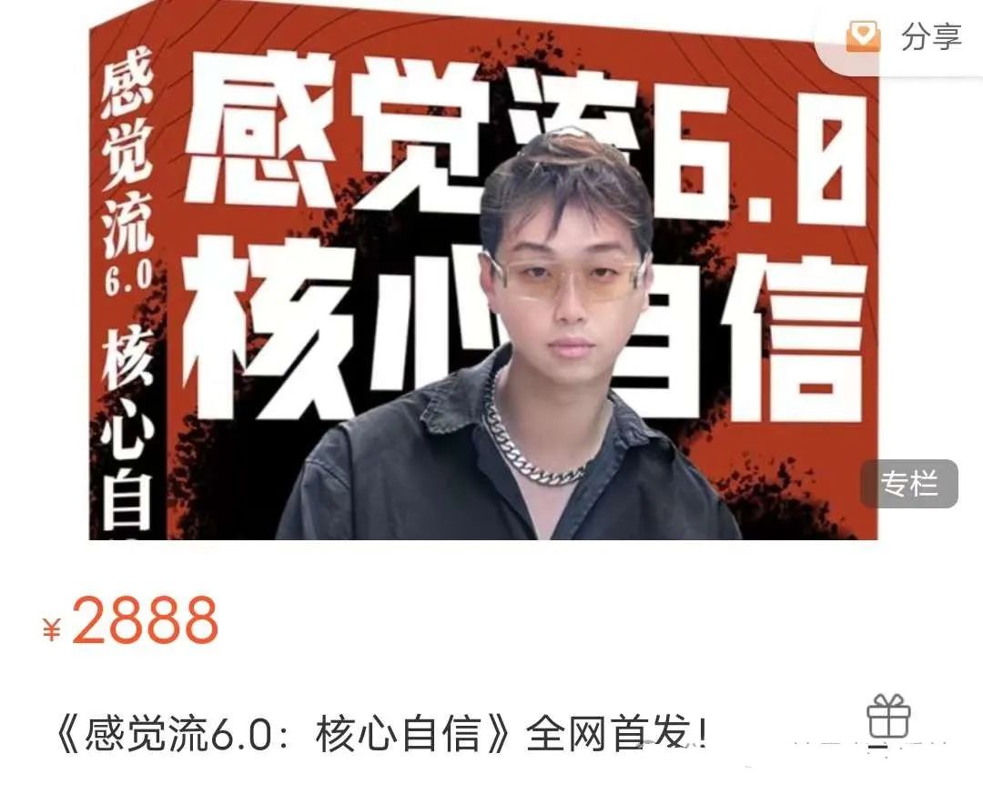 天马情感恋爱课堂《感觉流6.0：核心自信》