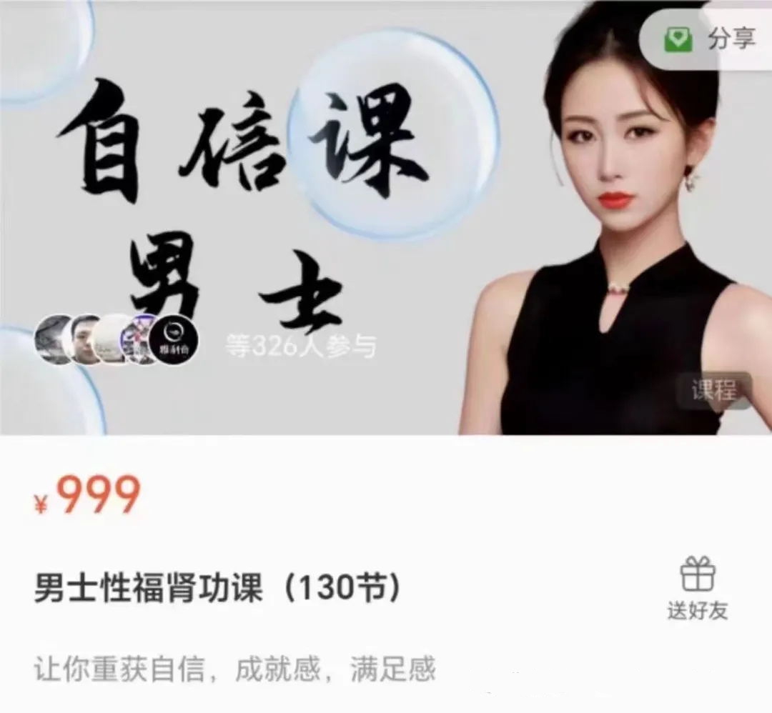男士性‮肾福‬功课（130节）让你重获自信，成就感，满足感