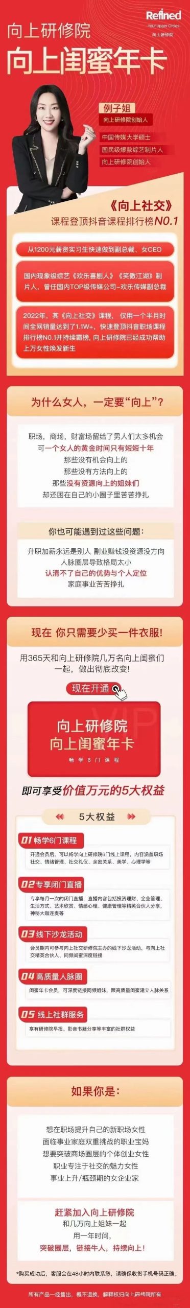 例子姐《向上闺蜜年课》突破圈层，持续向上