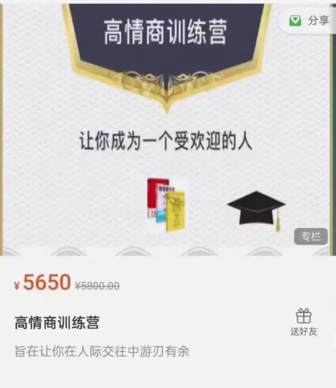 阮琦《高情商训练营》完结