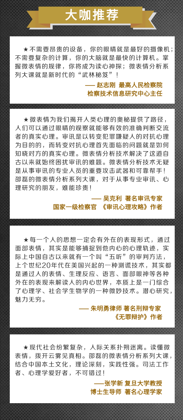 微表情专家邵磊教你破译人心