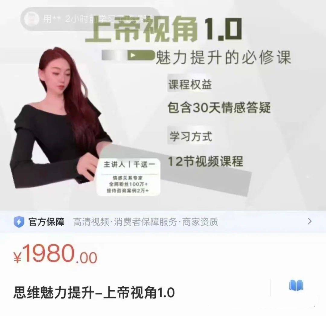 男性思维提升《上帝视角1.0》魅力提升必修课