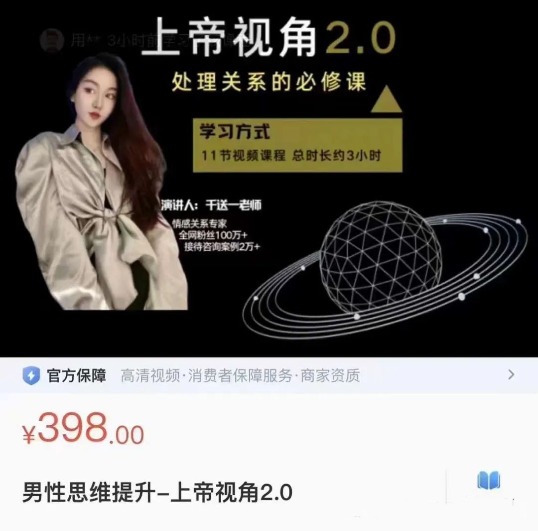 男性思维提升《上帝视角2.0》处理关系的必修课