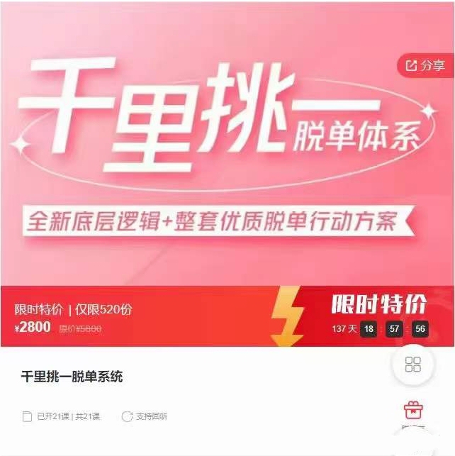 千里挑一脱单系统