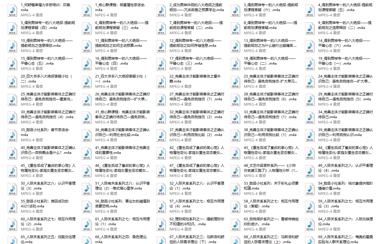 何舒槿《和合欢核心群》情商、恋商、财商全攻略