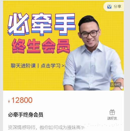 必牵手终身会员课程（资深导师教你如何成为撩妹高手）256集全