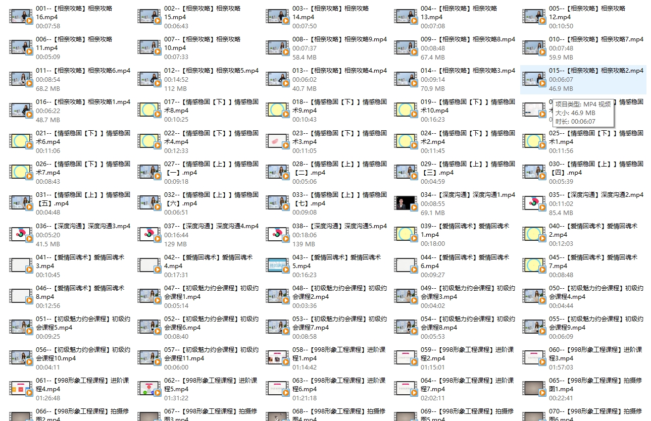 必牵手终身会员课程（资深导师教你如何成为撩妹高手）256集全