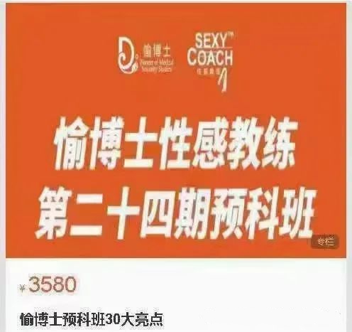 愉博士性感教室