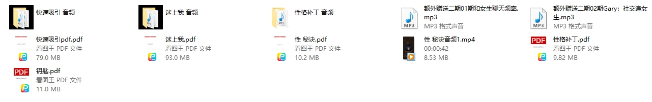 成真最新多媒体版《快速吸引》《迷上我》《性格补丁》《性 秘诀》等