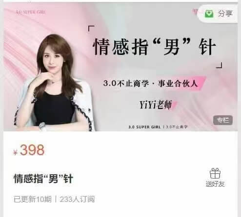 11090642377 YiYi老师《情感指“男”针》