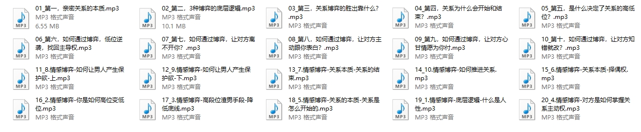 扎男关系博弈课（拒绝卑微和低位）音频